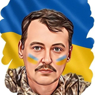 Telegram profile photo for Ныл ли сегодня Стрелков?