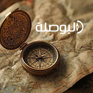 Telegram profile photo for البوصلة