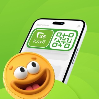 Telegram profile photo for Х5 Клуб — Умножаем выгоду