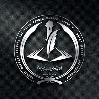 Telegram profile photo for Бидъат аҳлига раддия