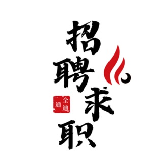Telegram profile photo for 菲律宾找工作🇵🇭《菲律宾求职》国外招聘