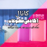 Telegram profile photo for 📢آکادمی مطبوعات📝