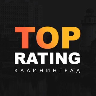 Telegram profile photo for TOPRATING • КАЛИНИНГРАД