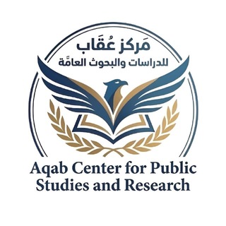 Telegram profile photo for مركز عقاب للدراسات والبحوث العامة