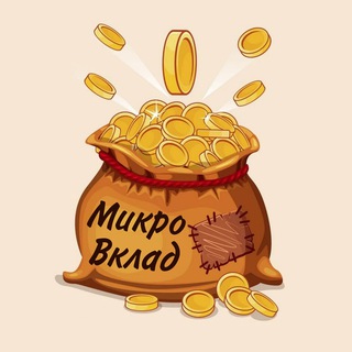 Telegram profile photo for МикроВклад.рф💰пассивный доход