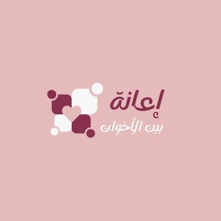 Telegram profile photo for 🌸اعانة بين الاخوات 🌸