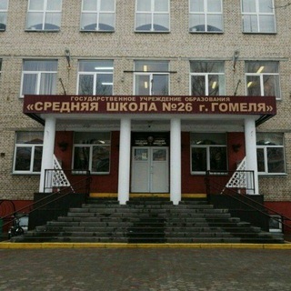 Telegram profile photo for Школа 26 г.Гомель