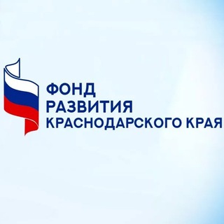 Telegram profile photo for Фонд развития Краснодарского края