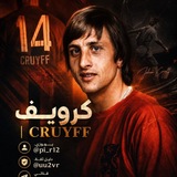 Telegram profile photo for جملة كرويف | 𝐂𝐫𝐮𝐲𝐟𝐟