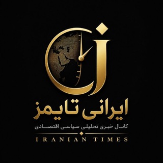 Telegram profile photo for ایرانی تایمز
