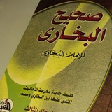 Telegram profile photo for صحـيـح الـبخاري.