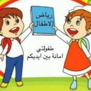 Telegram profile photo for رياض اطفال + اول ثاني- افكار وفعاليات تعليمية 🕉