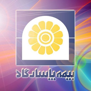 Telegram profile photo for بیمه پاسارگاد