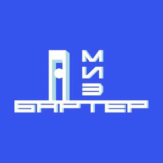 Telegram profile photo for Бартер студгородок МИЭТ