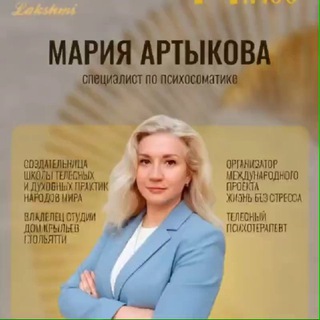 Telegram profile photo for Мария Артыкова- телесный психотерапевт