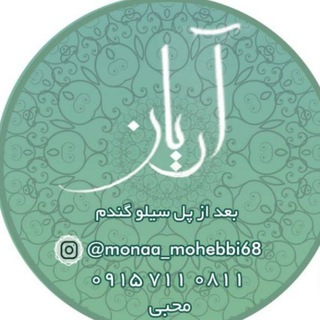 Telegram profile photo for محبی-آریان