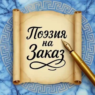 Telegram group profile photo for Поэтический Сервис
