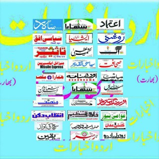 Telegram profile photo for اردو دنیا (اخبارات ورسائل)