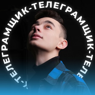 Telegram profile photo for Айдер | Путь в TG
