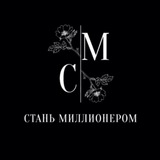 Telegram profile photo for Стань миллионером