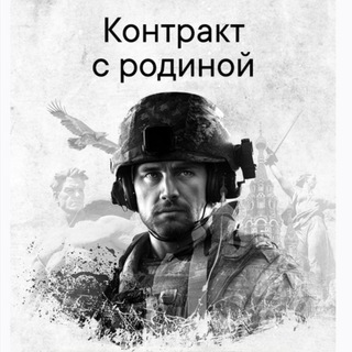 Telegram profile photo for Контракт с Родиной, Zа правду ДВ