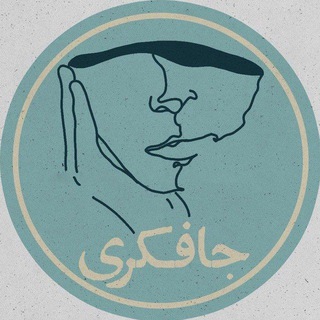 Telegram profile photo for پادکست جافکری