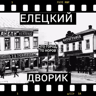 Telegram profile photo for Елецкий дворик