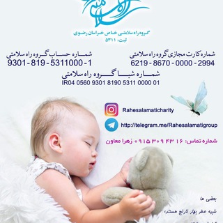 Telegram profile photo for ۴۴-کانال گروه راه سلامتى خاص خراسان رضوی