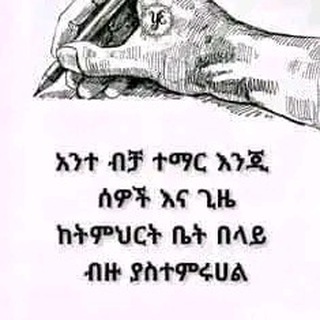 Telegram profile photo for የመምህራን አንደበት !