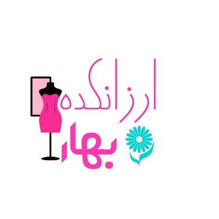 Telegram profile photo for ارزانکده بهار