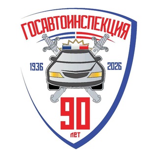 Telegram profile photo for Отделение Госавтоинспекции г.Анива