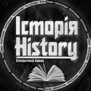 Telegram profile photo for Історія | History
