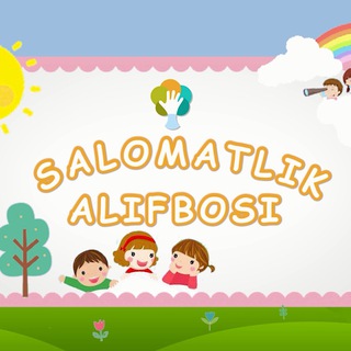 Telegram profile photo for Salomatlik alifbosi/ Азбука здоровья