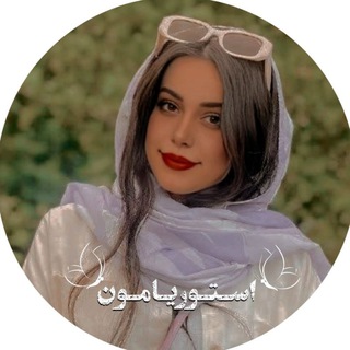 Telegram profile photo for 𝐒𝐓𝐎𝐑𝐘𝐀𝐌𝟎𝐍