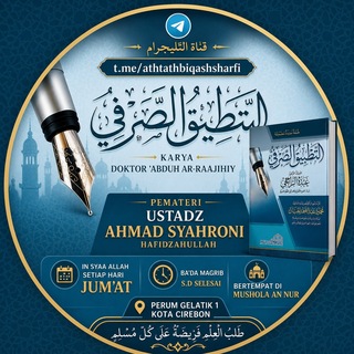 Telegram profile photo for AT TATHBIQ ASH SHARFI