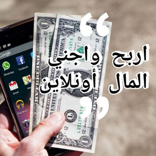 Telegram profile photo for اكسب المال Online