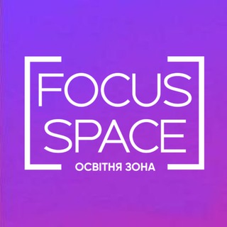 Telegram profile photo for Освітня зона Focus Space