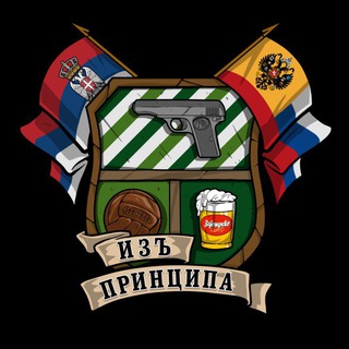 Telegram profile photo for Изъ Принципа 🇷🇺🇷🇸
