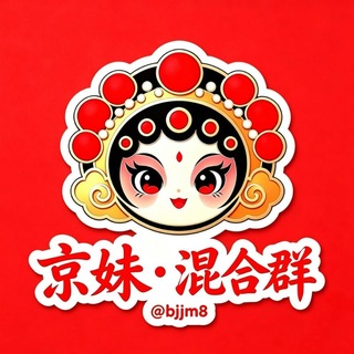 Telegram profile photo for 北京【京妹】混合2️⃣群