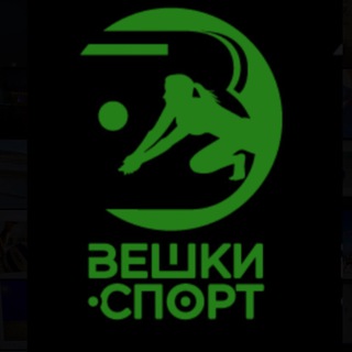 Telegram group profile photo for Вёшки-Спорт🔥