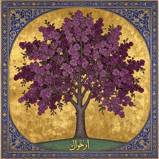 Telegram profile photo for ارغوان ، فرهنگ و ادب پارسی