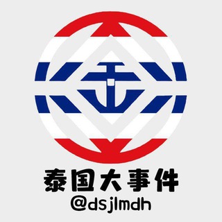 Telegram profile photo for 泰国大事件