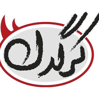 Telegram profile photo for کرگدن