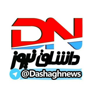 Telegram profile photo for 🔊 Dashaghnews Ads Channel 🔊