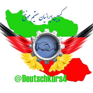 Telegram profile photo for کمپین ایرانیان مقیم مونیــخ