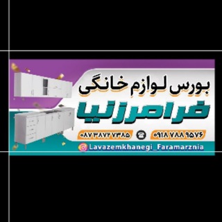 Telegram profile photo for لوازم خانگی دیواندره