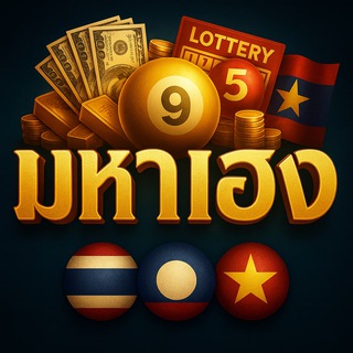 Telegram profile photo for หวย ไทย ลาว ฮานอย 🇹🇭🇱🇦🇻🇳