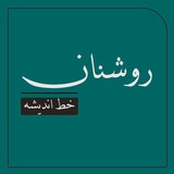Telegram profile photo for روشنان | Roshanan