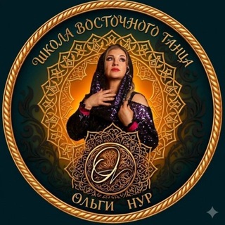 Telegram profile photo for ОЛЬГА НУР : ВСЁ О ВОСТОЧНОМ ТАНЦЕ