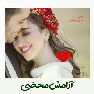 Telegram profile photo for ♥️ کانال عشق ♥️